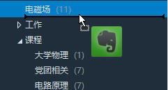 关于印象笔记在笔记本里再建笔记本的图文操作。