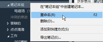 关于印象笔记在笔记本里再建笔记本的图文操作。