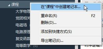 关于印象笔记在笔记本里再建笔记本的图文操作。