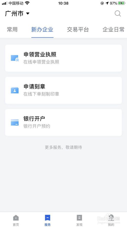 关于粤商通APP怎么进行银行开户。