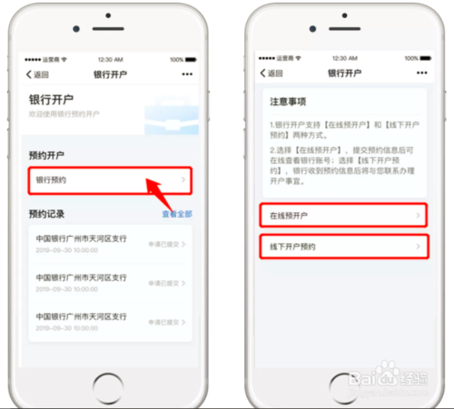 关于粤商通APP怎么进行银行开户。