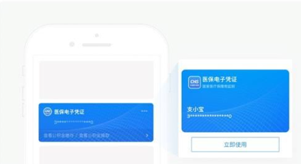 关于医保电子凭证怎么使用。