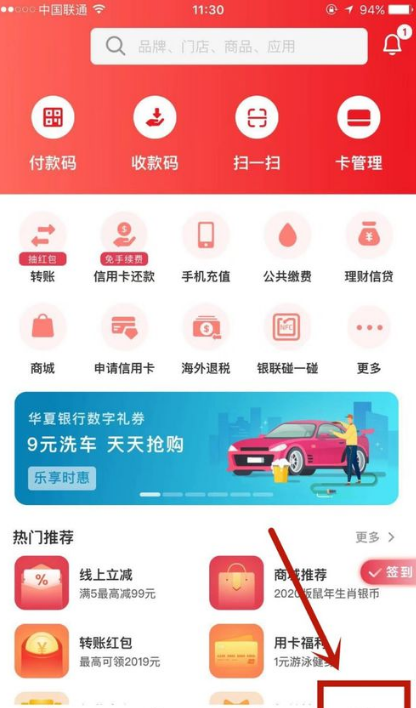 关于云闪付如何设置扣款顺序。