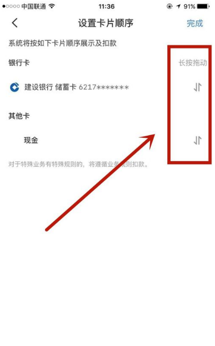 关于云闪付如何设置扣款顺序。
