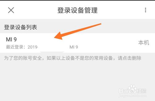 关于优酷如何查看登录设备记录。