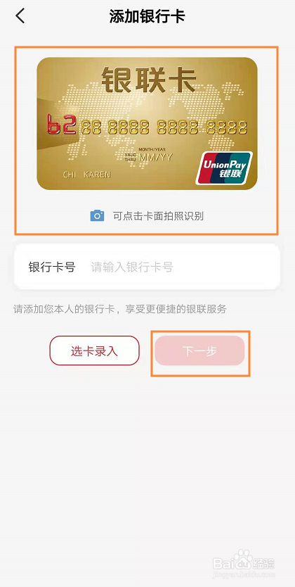 关于云闪付怎么添加银行卡。