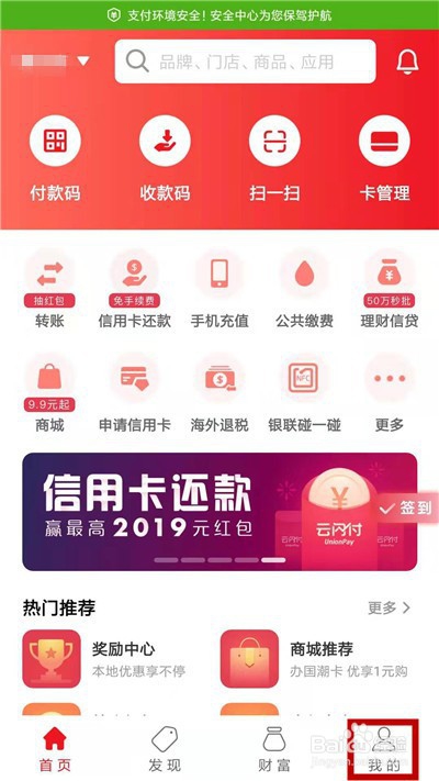 关于云闪付忘记支付密码怎么解决。