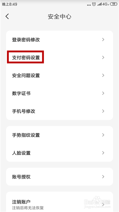 关于云闪付忘记支付密码怎么解决。