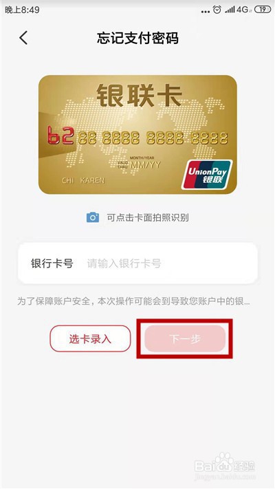 关于云闪付忘记支付密码怎么解决。