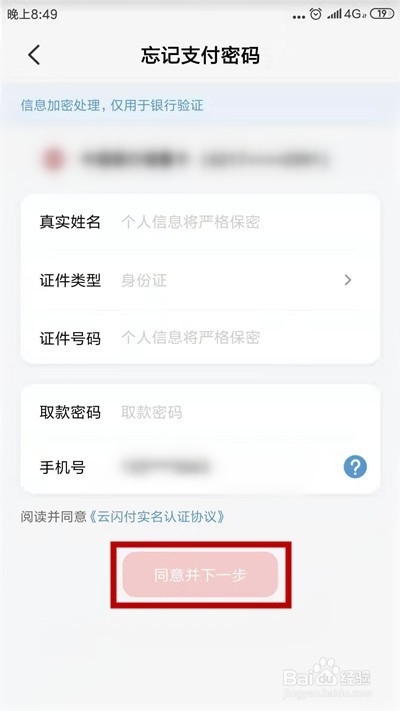 关于云闪付忘记支付密码怎么解决。