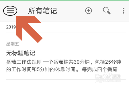 关于印象笔记怎么创建清单。