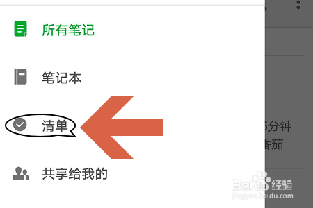关于印象笔记怎么创建清单。