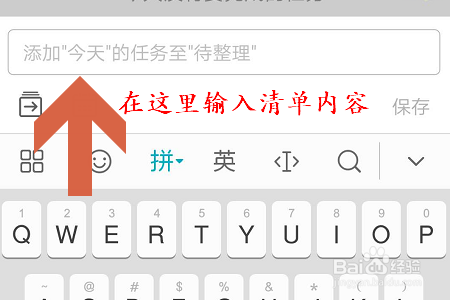 关于印象笔记怎么创建清单。