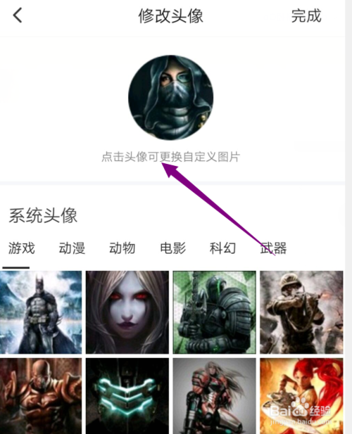 关于游民星空如何修改头像。