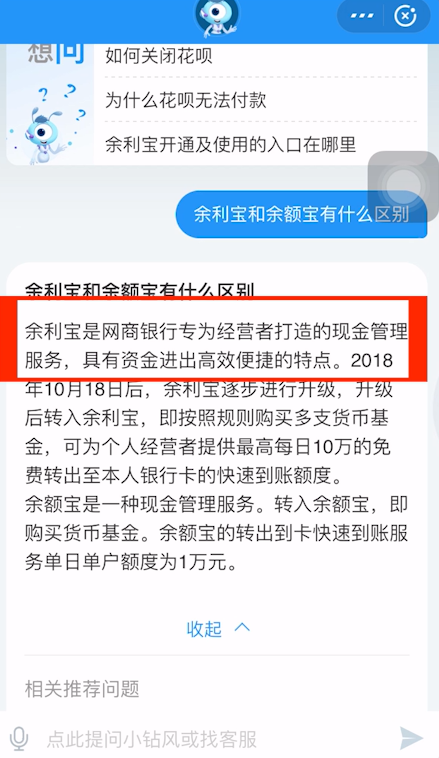 关于余利宝和余额宝有哪些区别。