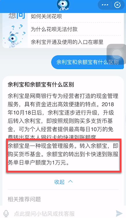 关于余利宝和余额宝有哪些区别。