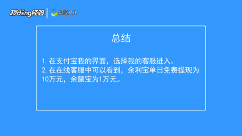 关于余利宝和余额宝有哪些区别。