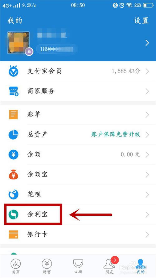 关于余利宝如何开通支付宝余额自动转入。