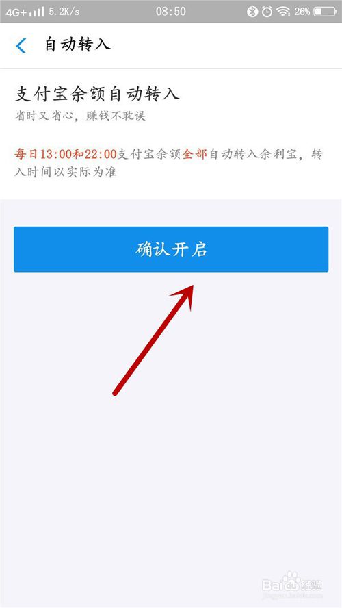 关于余利宝如何开通支付宝余额自动转入。