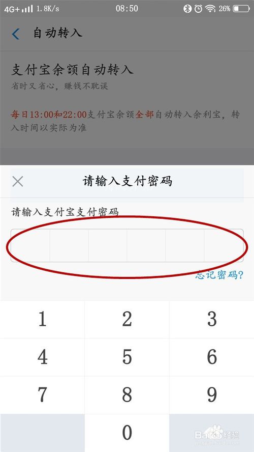 关于余利宝如何开通支付宝余额自动转入。