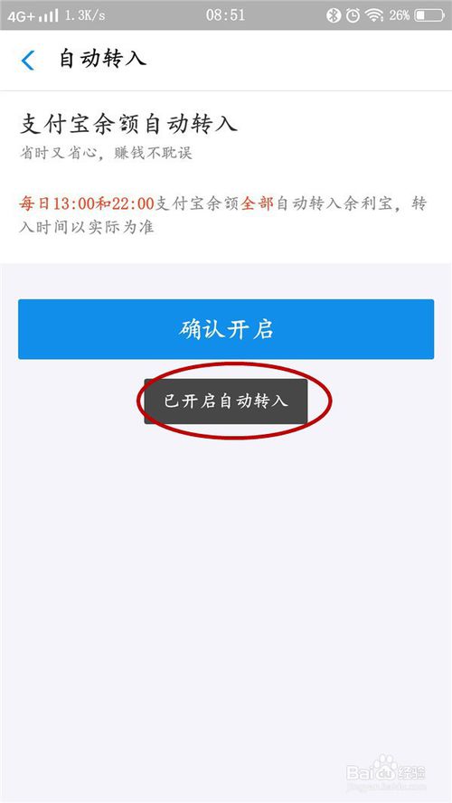 关于余利宝如何开通支付宝余额自动转入。