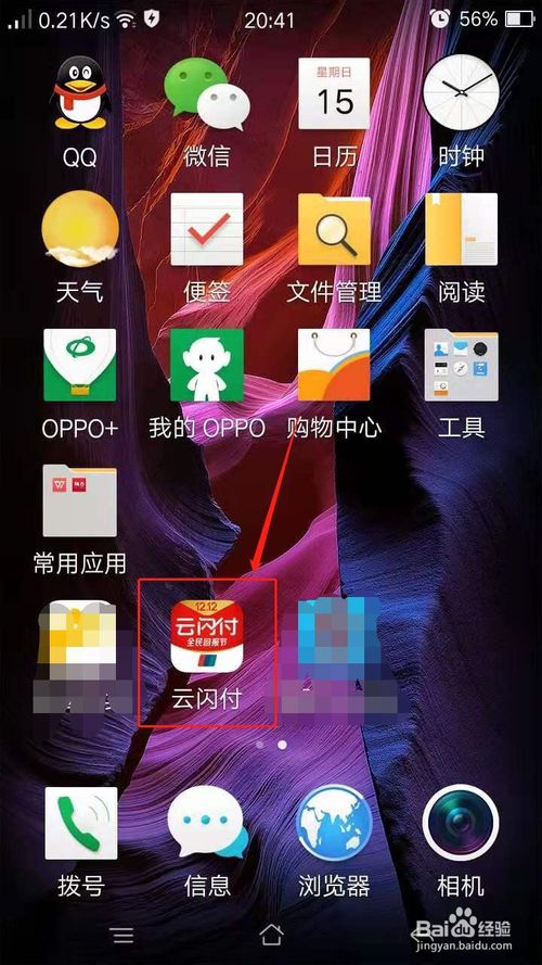关于云闪付如何打开使用红包抵扣。