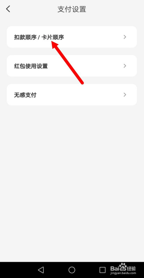 关于云闪付快速设置支付顺序方法我来说说。