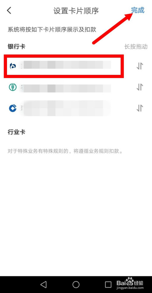 关于云闪付快速设置支付顺序方法我来说说。