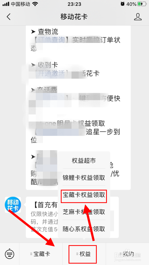 关于移动花卡免流app选取方法介绍。