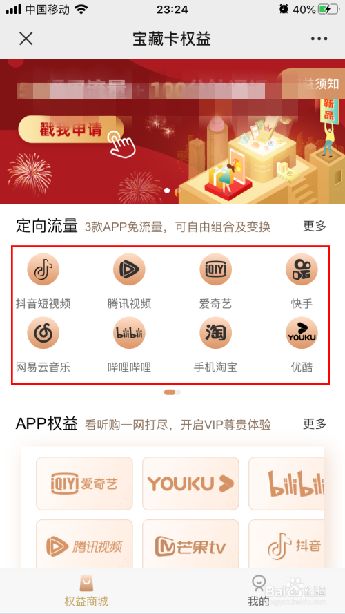 关于移动花卡免流app选取方法介绍。