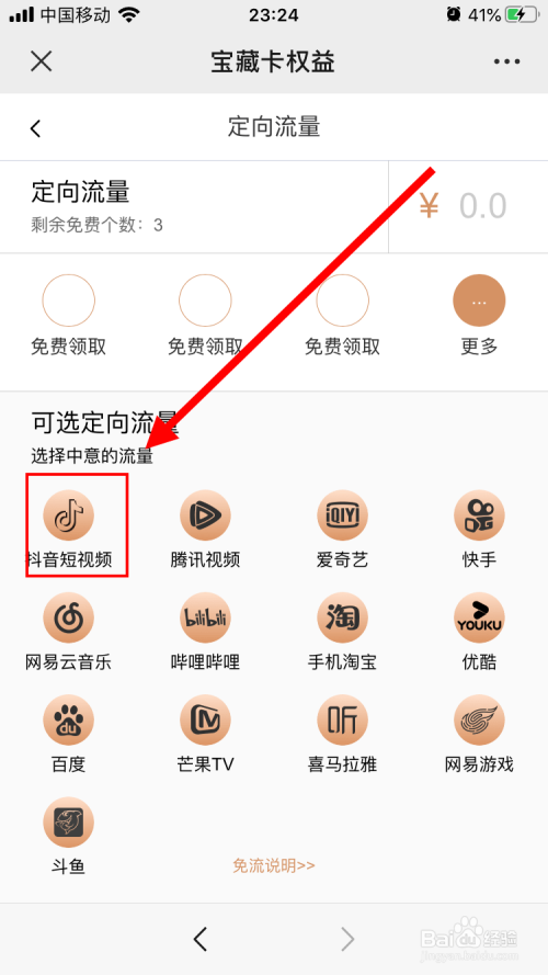 关于移动花卡免流app选取方法介绍。