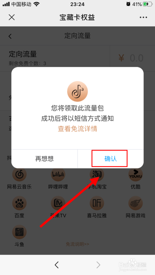 关于移动花卡免流app选取方法介绍。