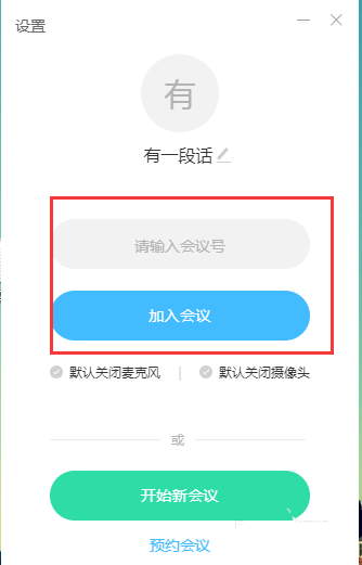 关于有道云会议怎么开启屏幕共享。