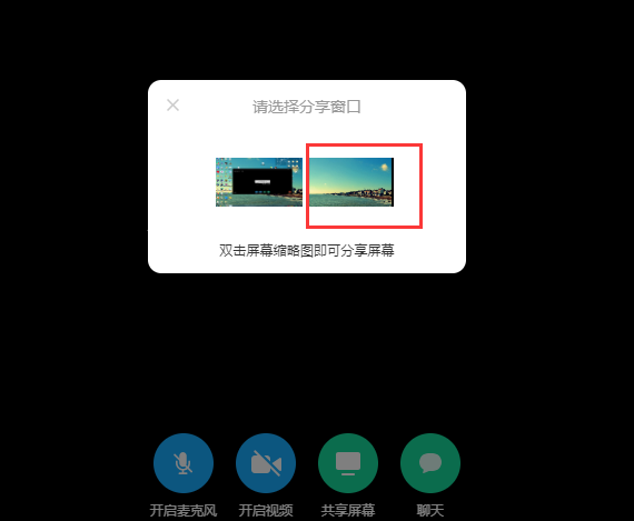 关于有道云会议怎么开启屏幕共享。