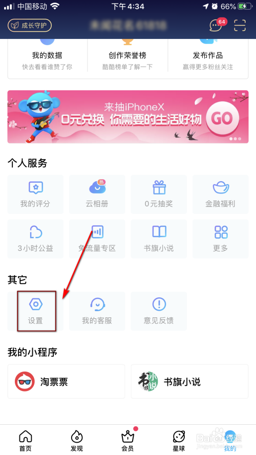 关于优酷怎么关闭连续播放功能。