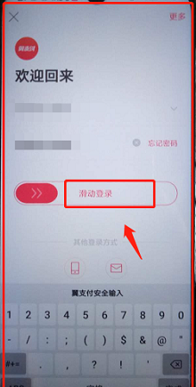 关于翼支付去哪学习安全课堂知识。