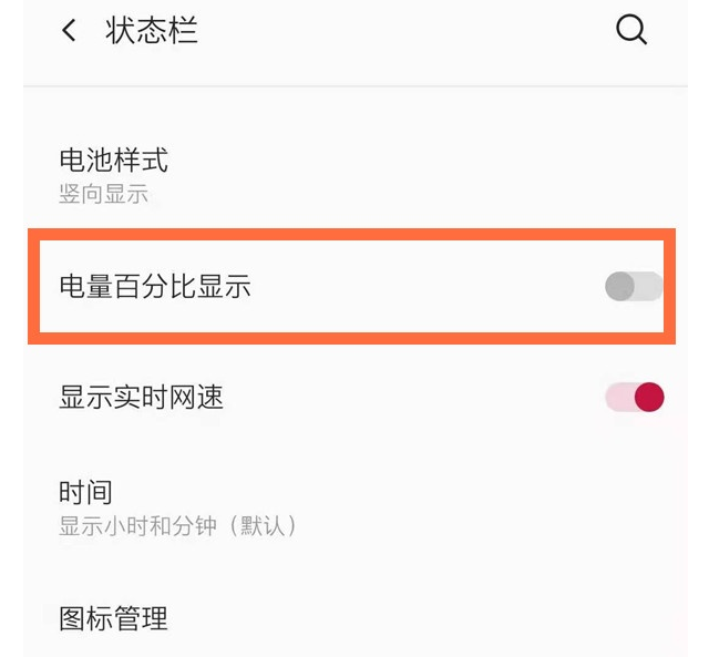 关于一加8t怎么显示电量百分比。