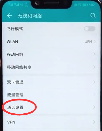 关于在荣耀10中给通话录音的图文教程。