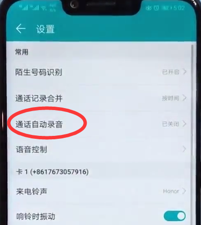 关于在荣耀10中给通话录音的图文教程。