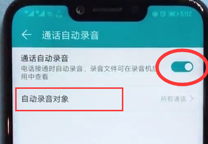 关于在荣耀10中给通话录音的图文教程。