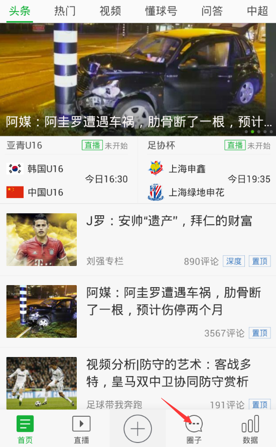 关于在懂球帝中进行发帖的具体操作步骤。