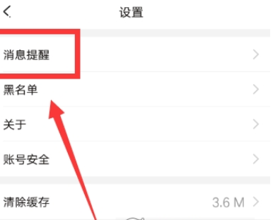 关于在开心斗APP中设置签到提醒的图文教程。
