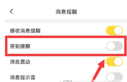 关于在开心斗APP中设置签到提醒的图文教程。