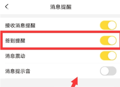 关于在开心斗APP中设置签到提醒的图文教程。
