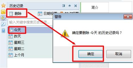 关于在win7电脑里将上网痕迹清掉的操作流程。
