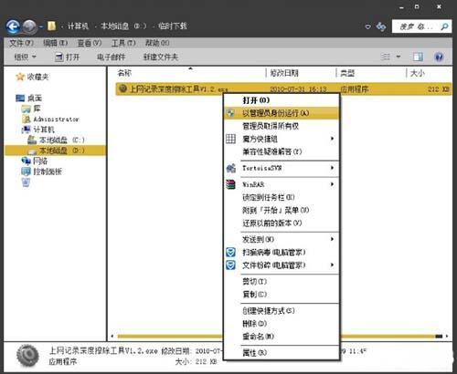 关于在win7电脑里将上网痕迹清掉的操作流程。