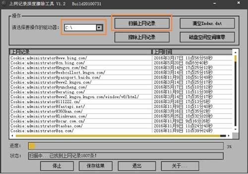 关于在win7电脑里将上网痕迹清掉的操作流程。