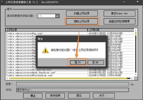 关于在win7电脑里将上网痕迹清掉的操作流程。