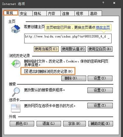 关于在win7电脑里将上网痕迹清掉的操作流程。