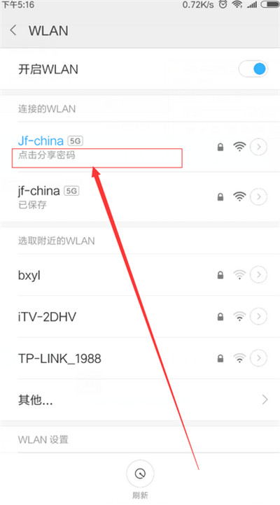 关于在红米6pro中查看wifi密码的图文讲解。